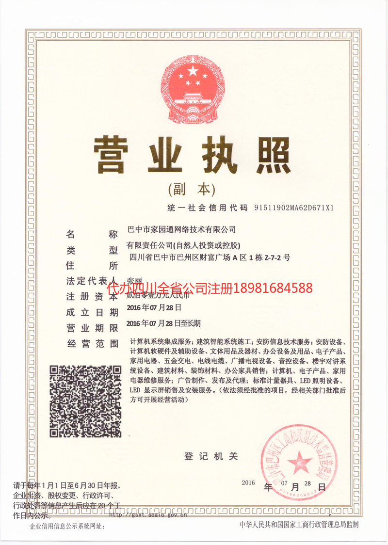 中山中山家园通网络技术有限公司