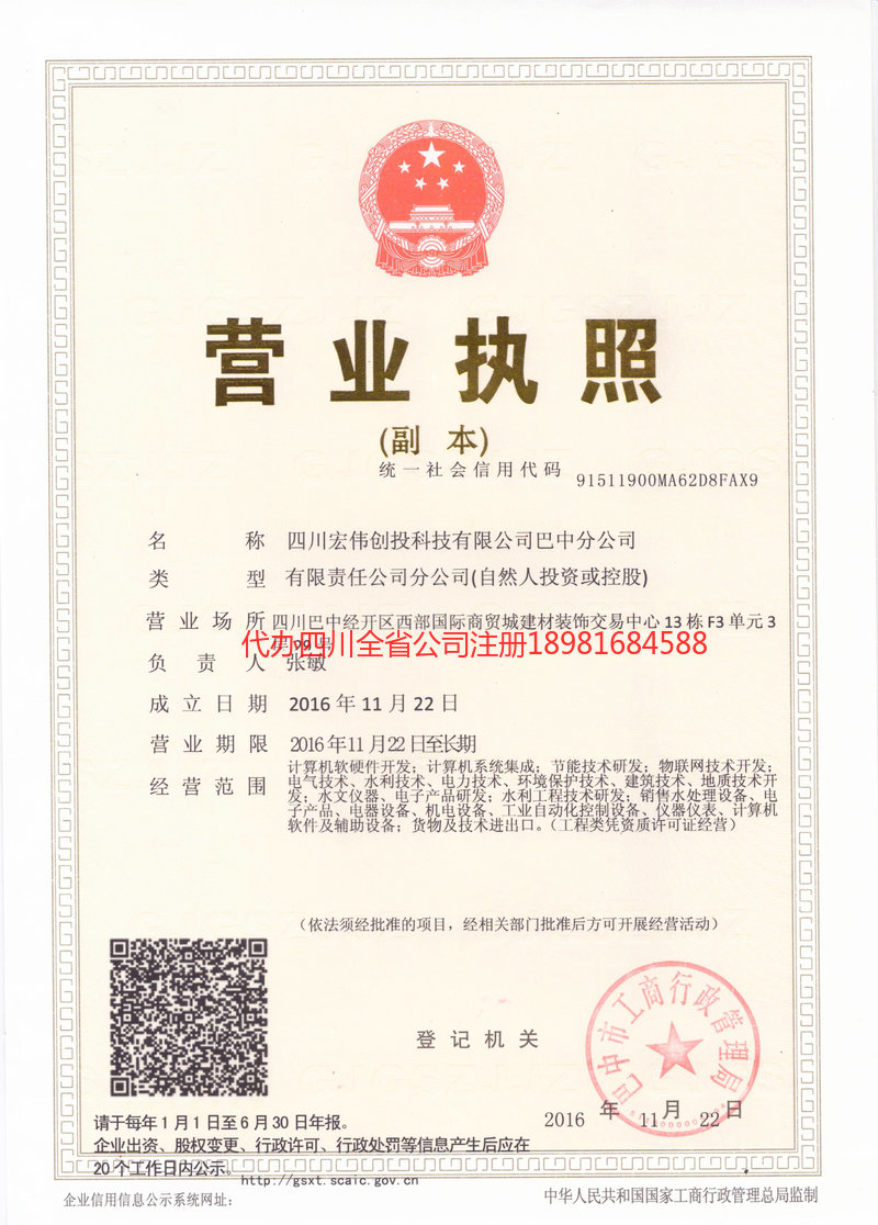 中山中山宏伟创投科技有限公司