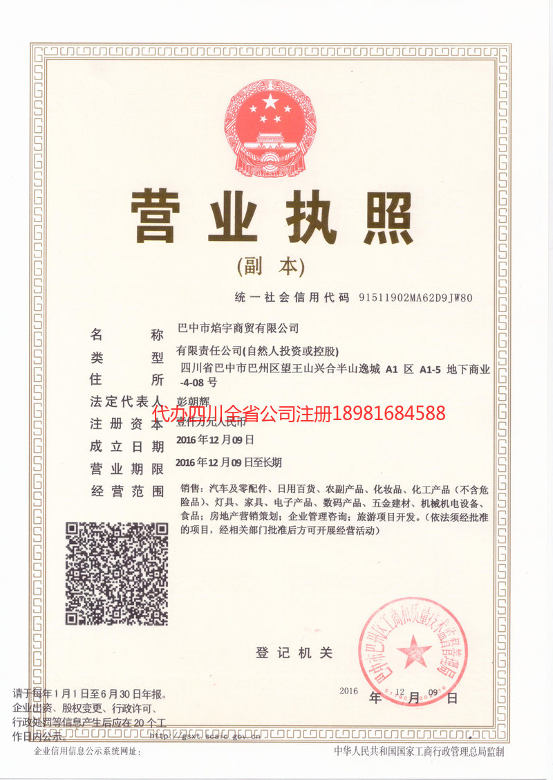 中山中山焰宇商贸有限公司