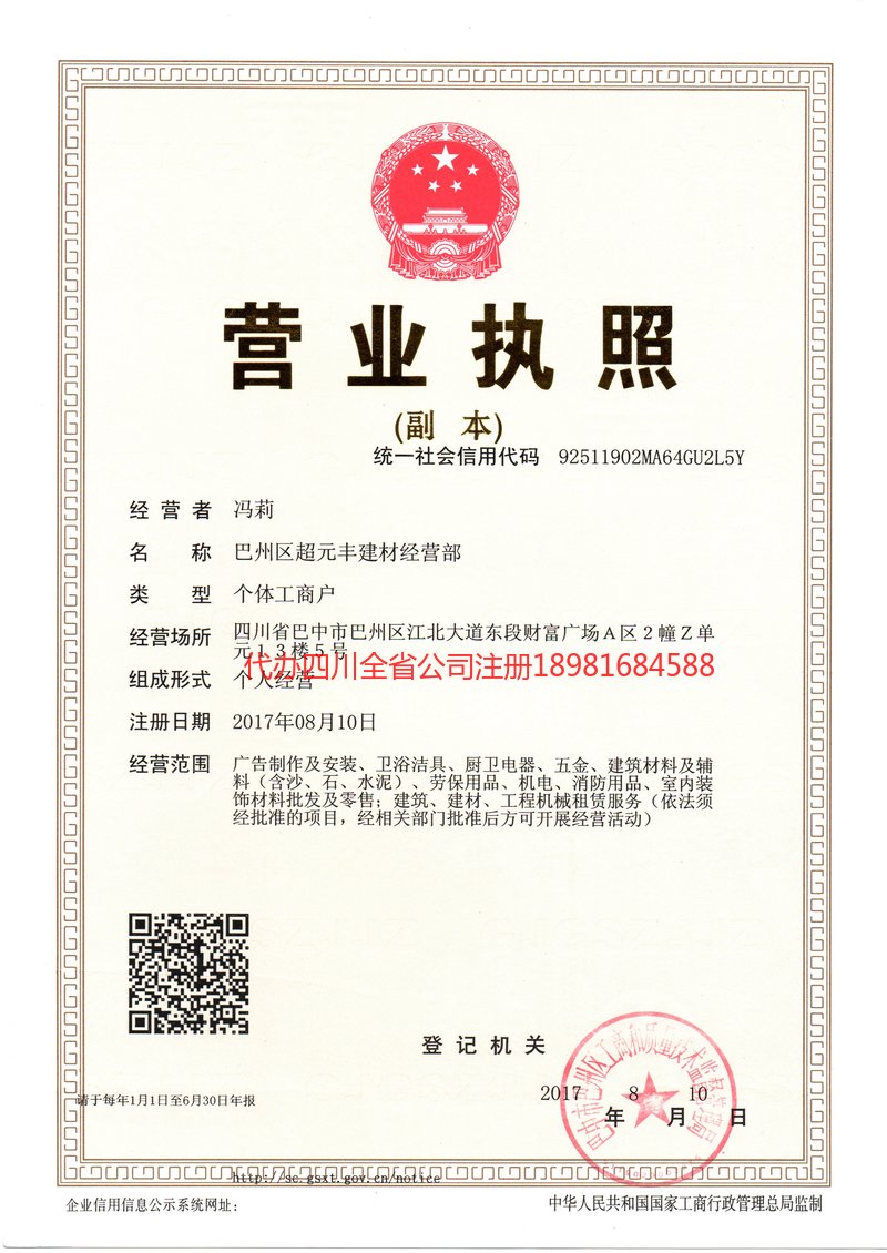 中山中山超元丰建材经营部