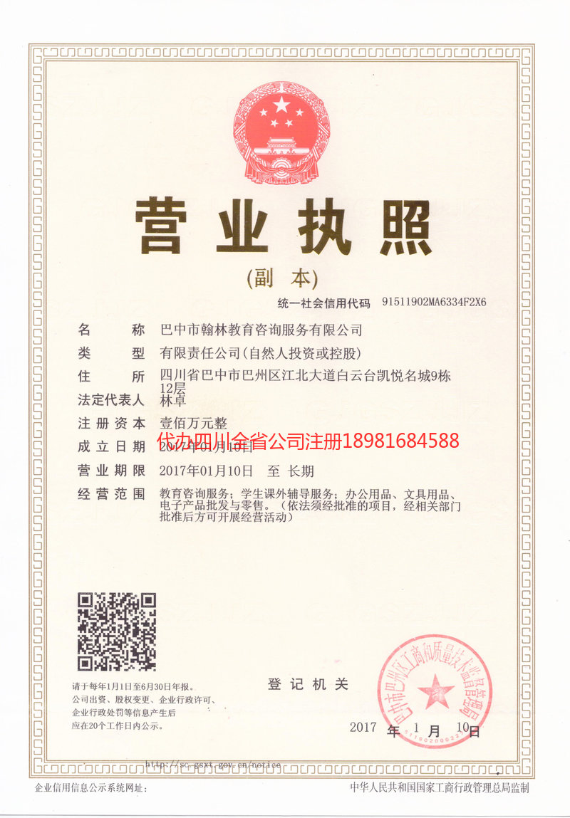 中山中山翰林教育咨询服务有限公司