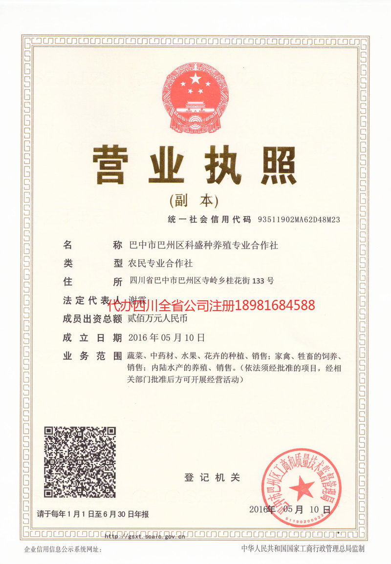 中山中山科盛种养殖专业合作社