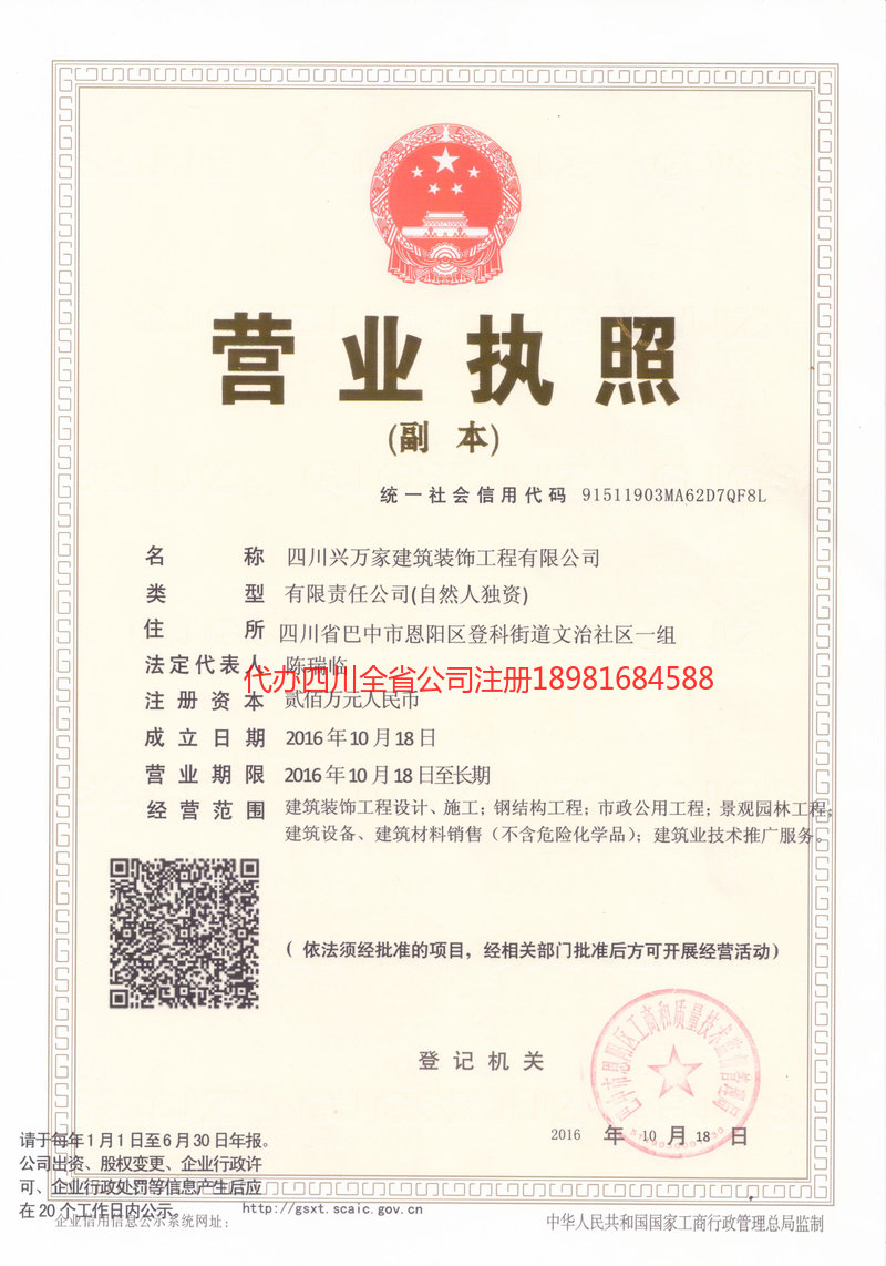 中山中山兴万家建筑装饰工程有限公司