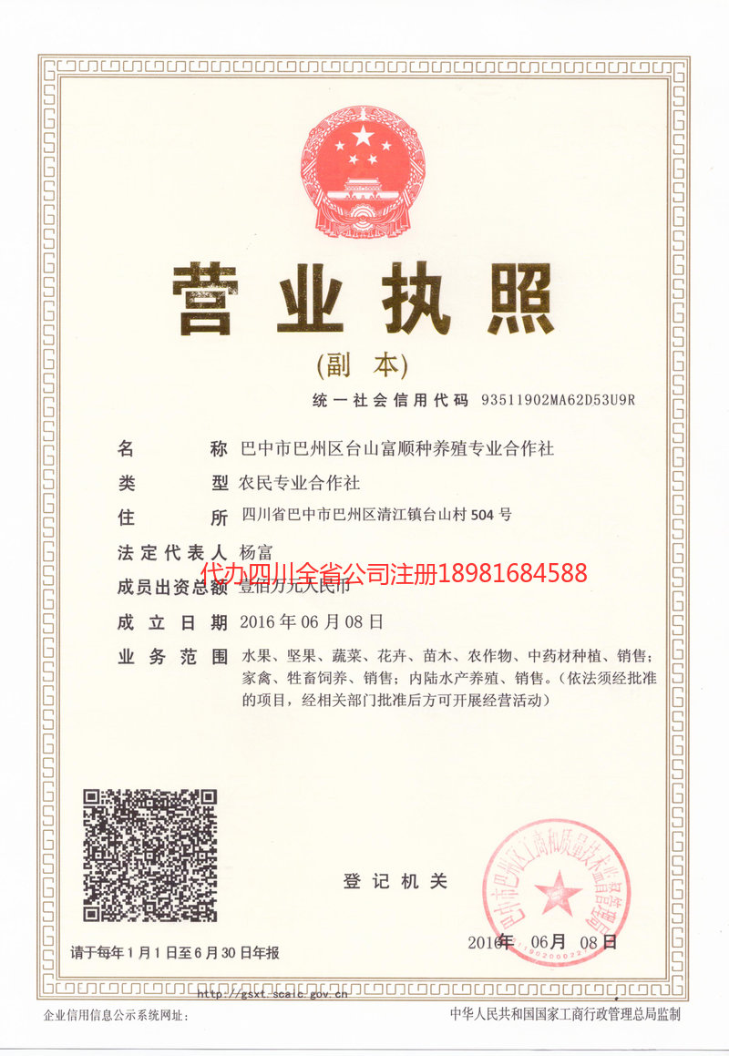 中山中山台山富顺种养殖专业合作社