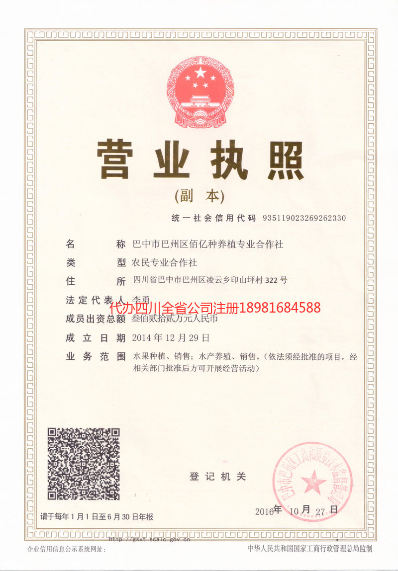 中山中山佰亿种养殖专业合作社