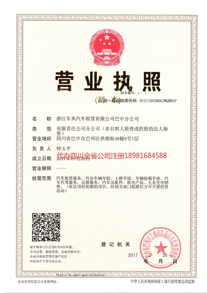 中山中山车米汽车租赁有限公司