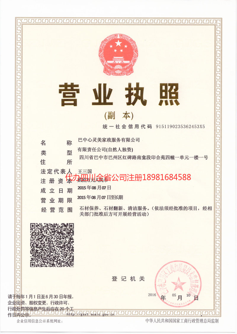 中山中山心灵美家政服务有限公司