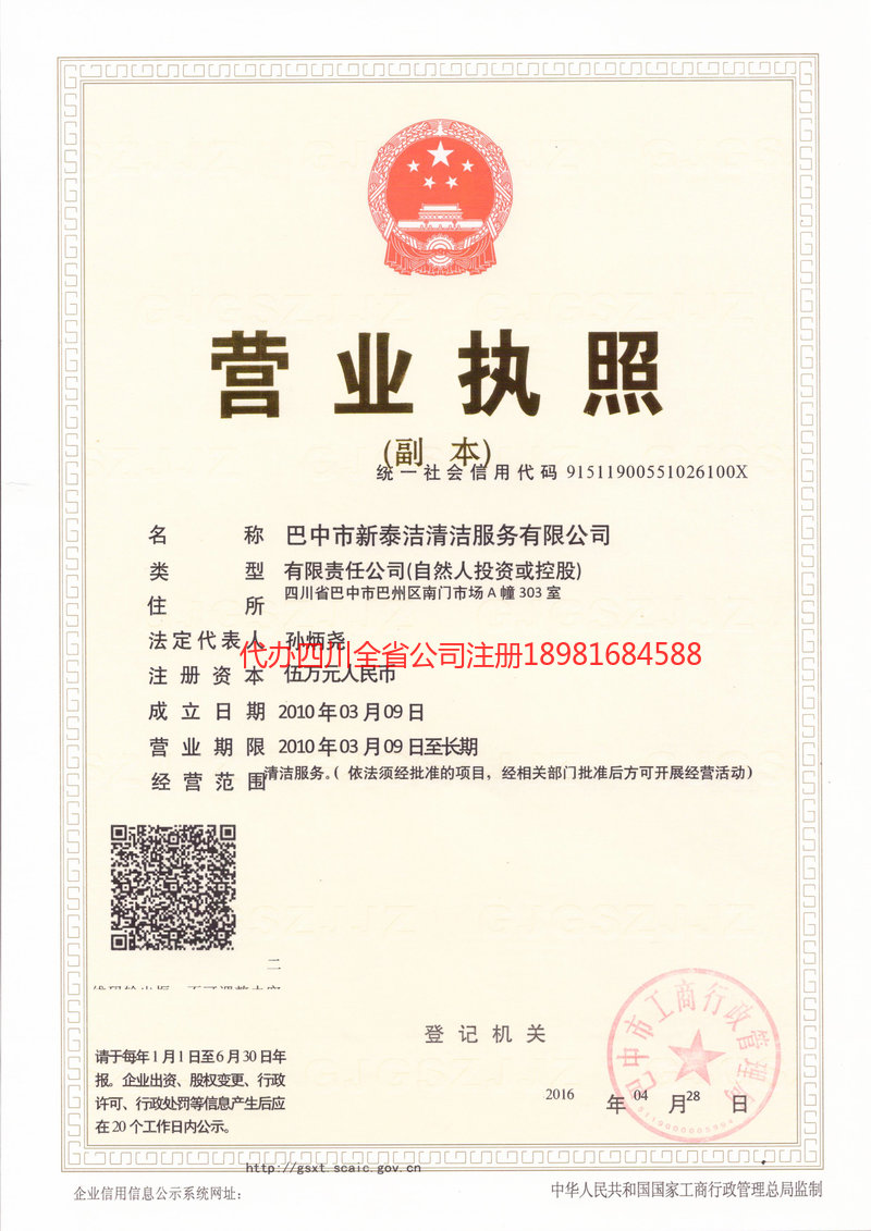 中山中山新泰洁清洁服务有限公司