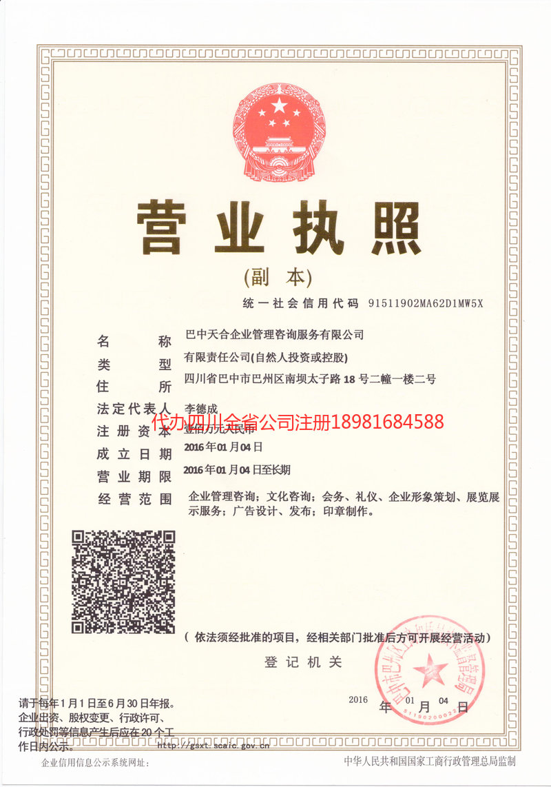 中山中山天合企业管理咨询服务有限公司