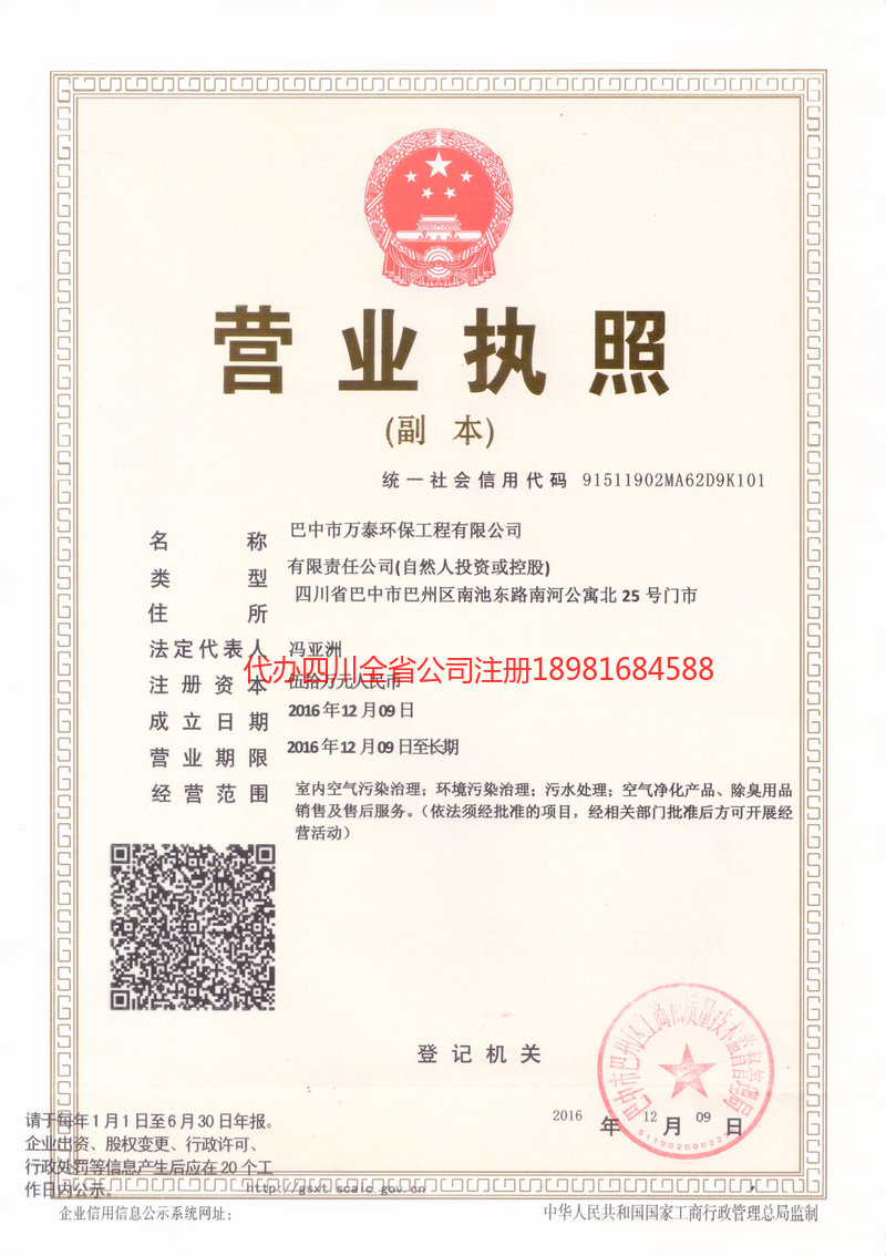 中山中山万泰环保工程有限公司