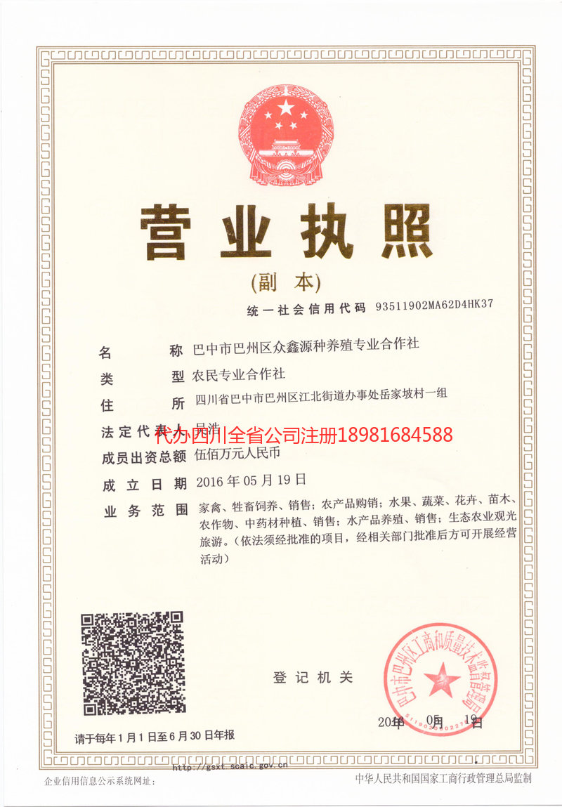 中山中山众鑫源种养殖专业合作社