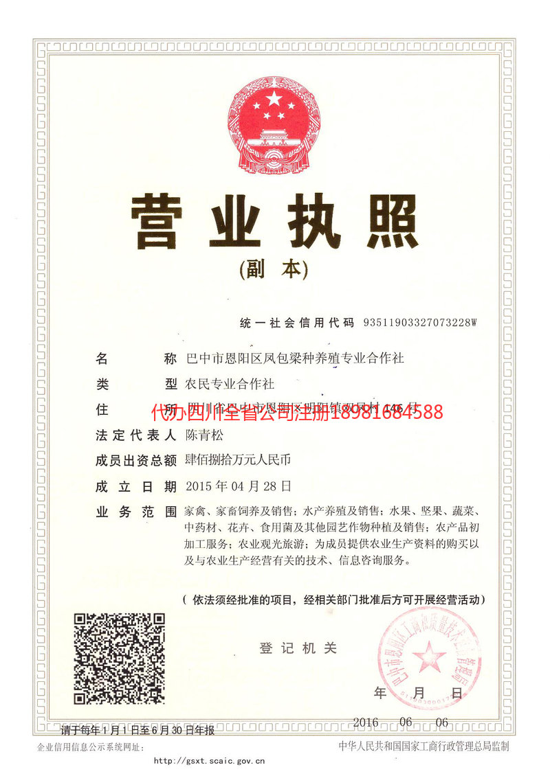 中山中山凤包梁种养殖专业合作社