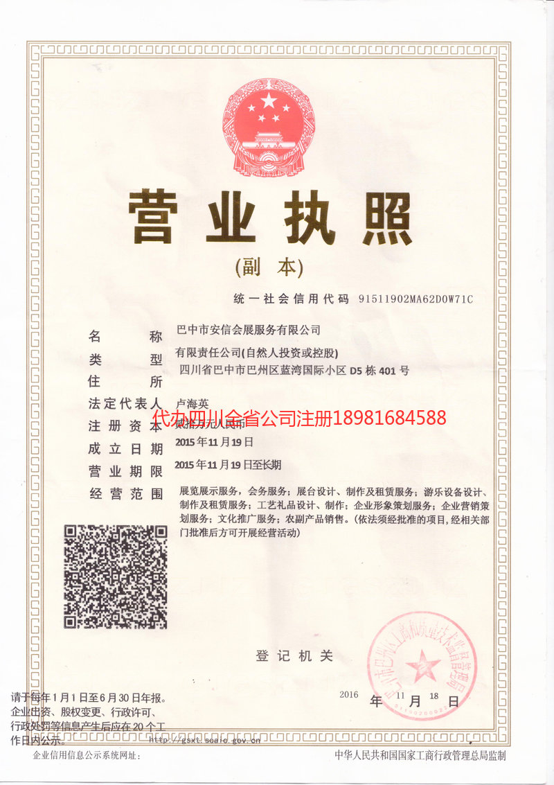 中山中山安信会展服务有限公司