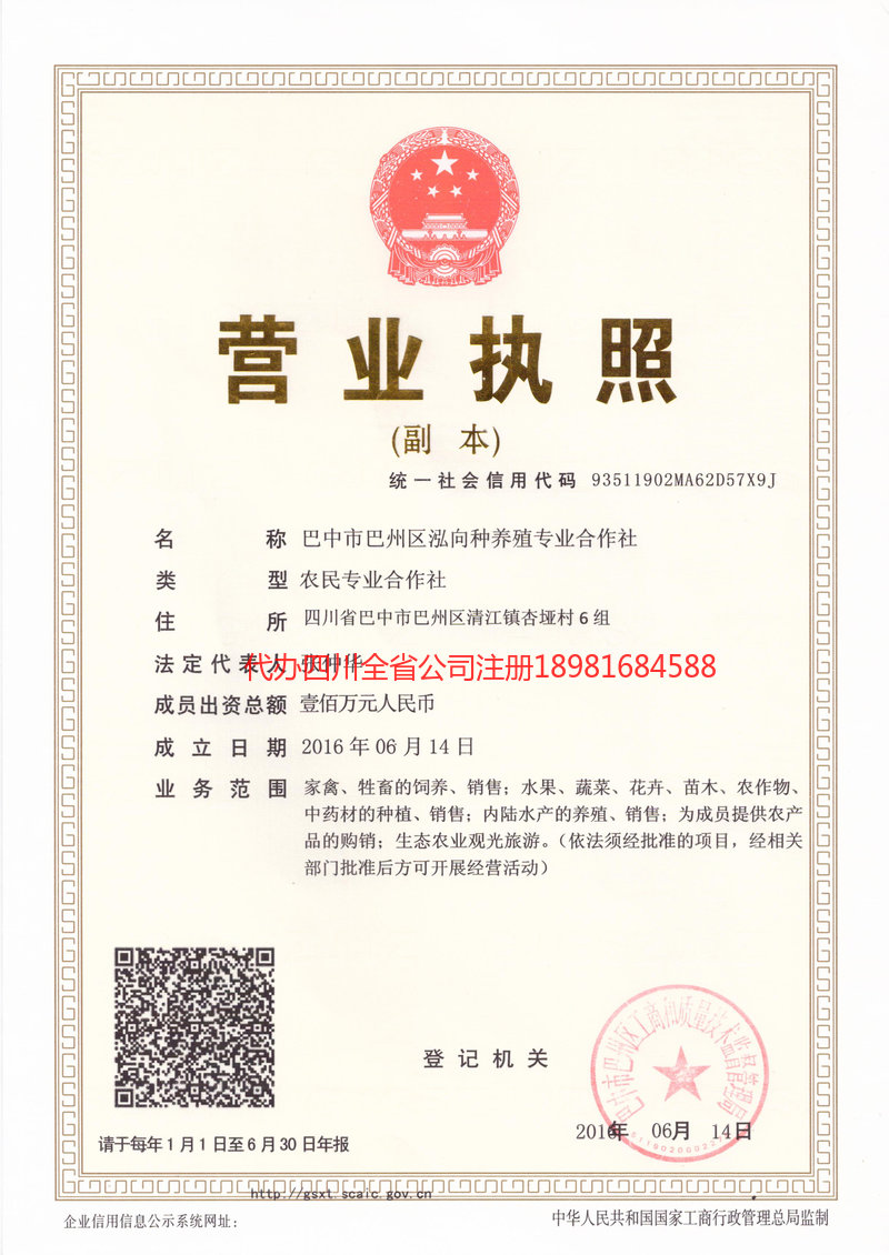 中山中山泓向种养殖专业合作社