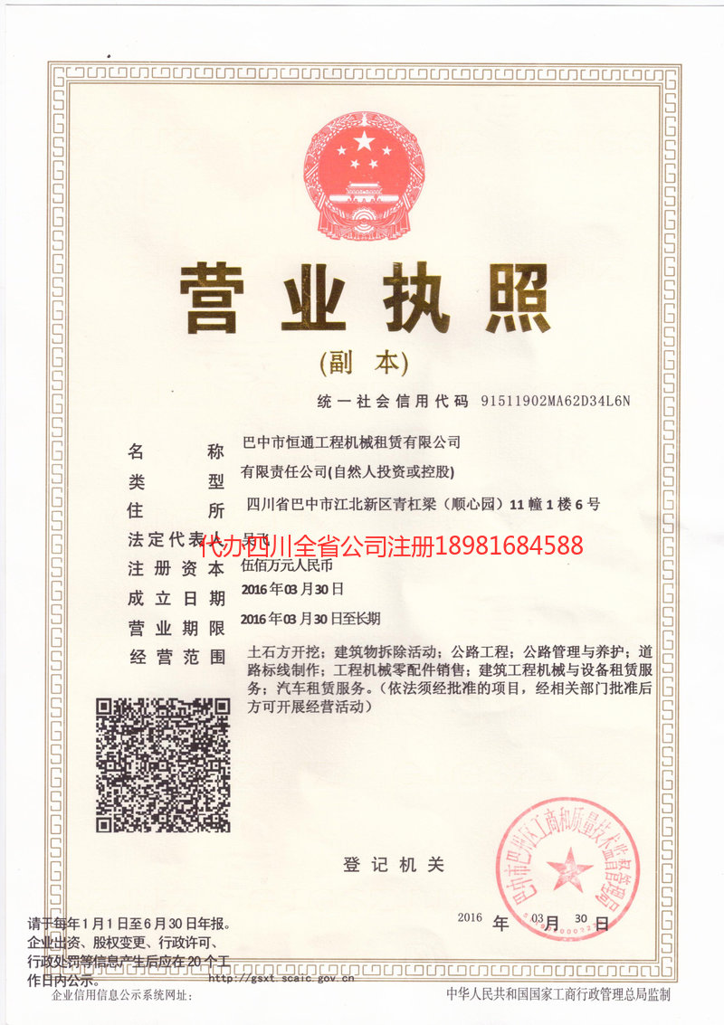 中山中山恒通工程机械租赁有限公司