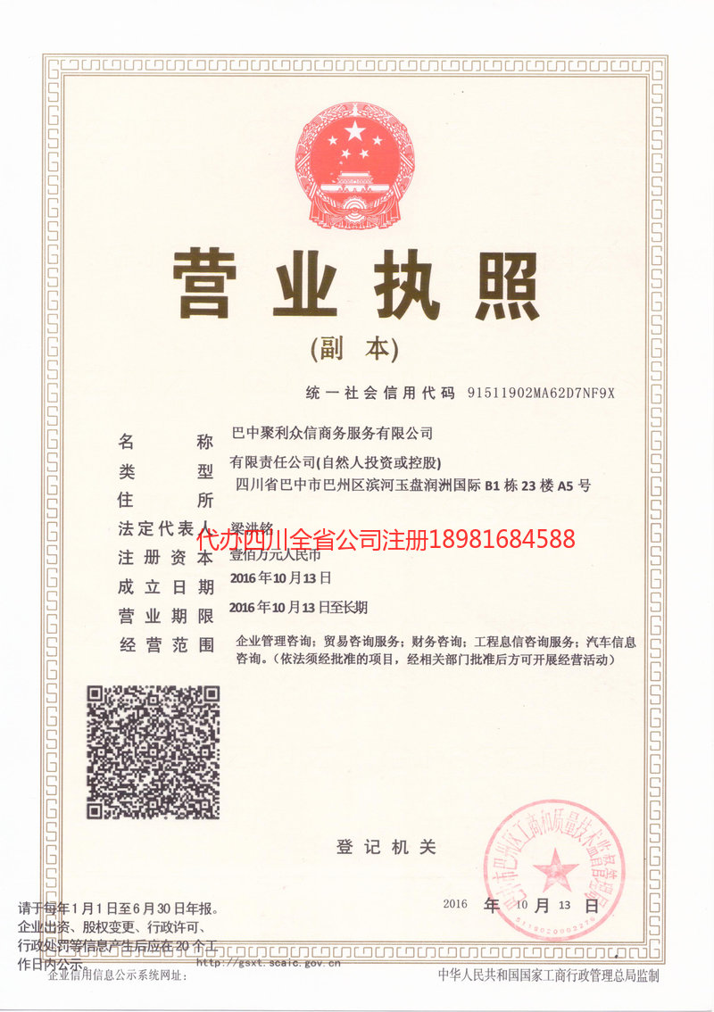 中山中山聚利众信商务服务有限公司